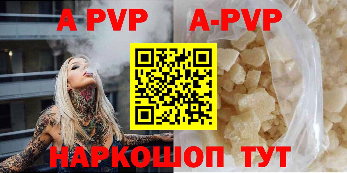 APVP кристаллы Усинск