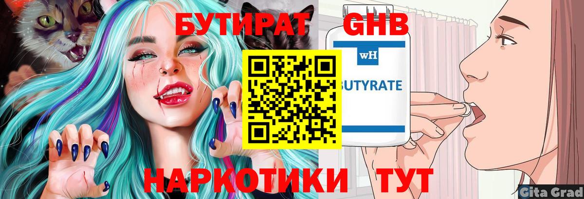 Бутират Butirat  Бутират  Усинск  Вход с VPN 