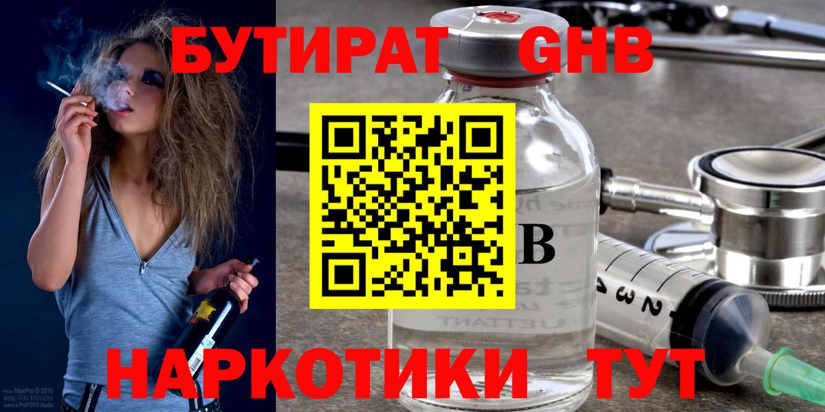 БУТИРАТ BDO Усинск