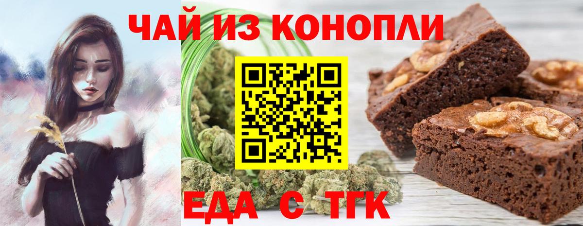 Еда ТГК марихуана  Вход с VPN  Усинск 