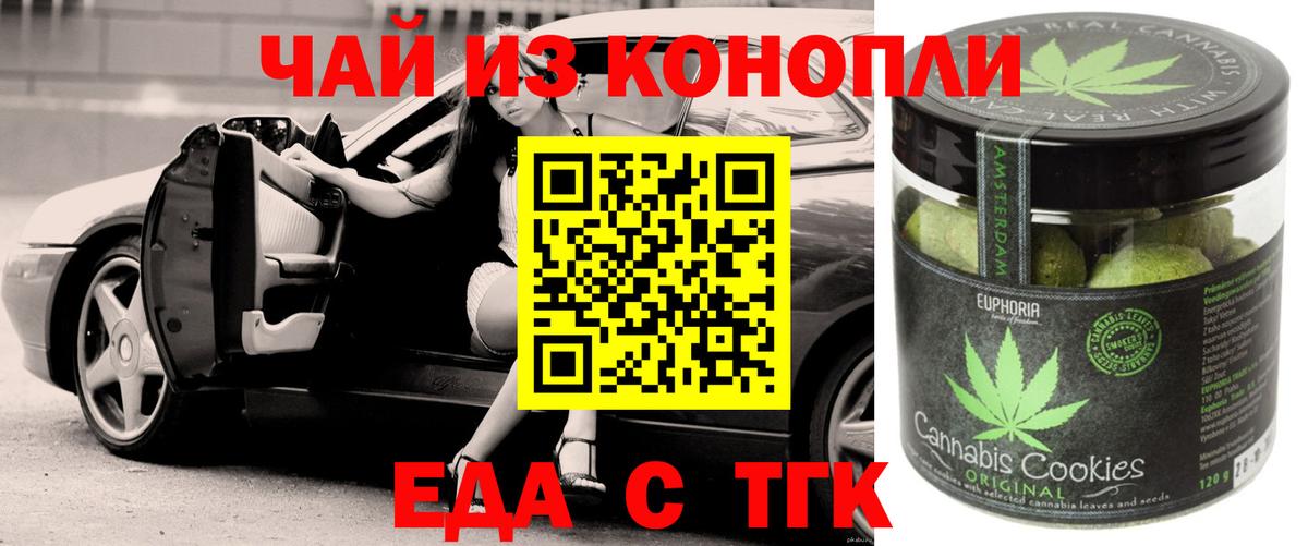 Еда ТГК марихуана Усинск
