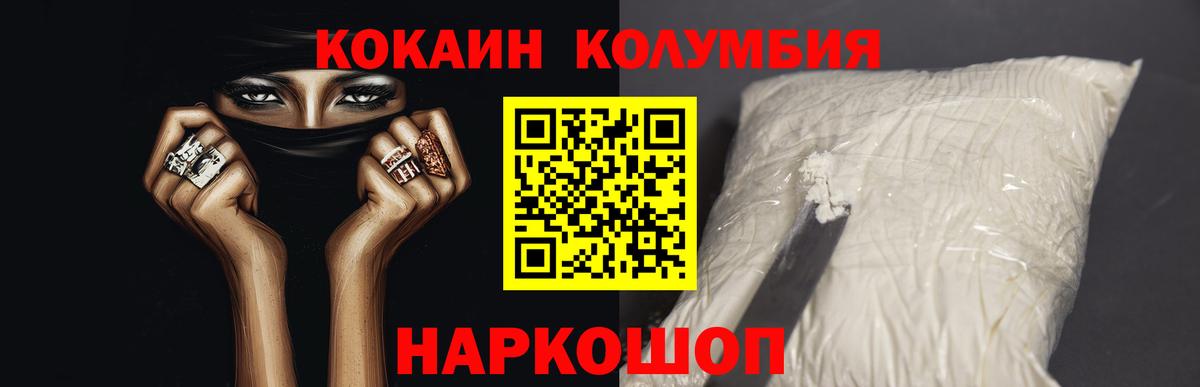 КОКАИН  Cocaine VHQ  Вход с VPN  Усинск  Cocaine Колумбийский 
