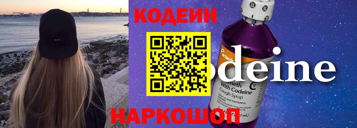 Кодеиновый сироп Lean Purple Drank  Вход с VPN  Усинск  Codein напиток Lean (лин) 