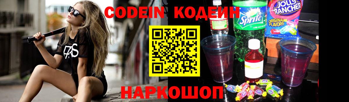 Codein Purple Drank Усинск